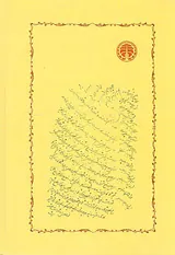 اندیشه ترقی و حکومت قانون